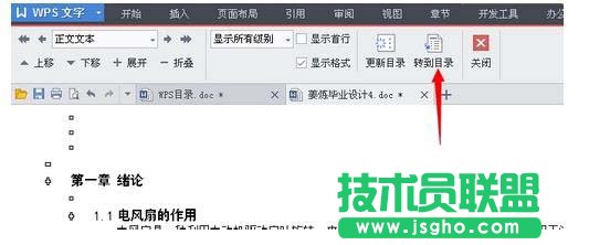 WPS如何在原有目录上在更新目录