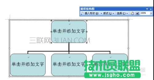 word如何制作组织结构图