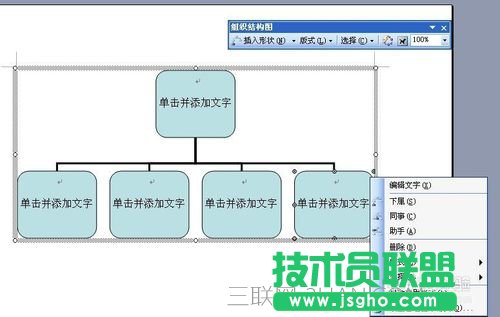 word如何制作组织结构图
