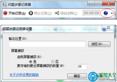 Win7系统自带的屏幕录制功能怎么使用