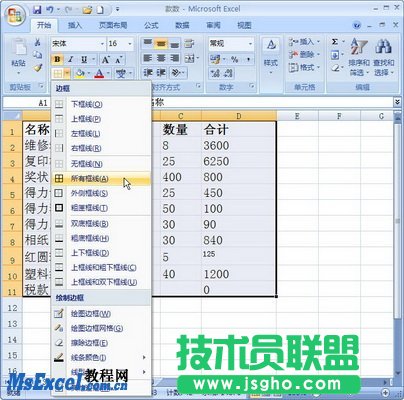 excel2007如何设置边框  三联
