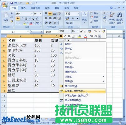 Excel2007单元格边框的设置