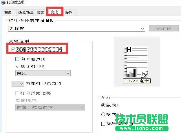 PDF文件怎么实现双面打印