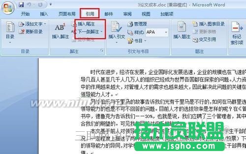 word论文脚注怎么加 三联