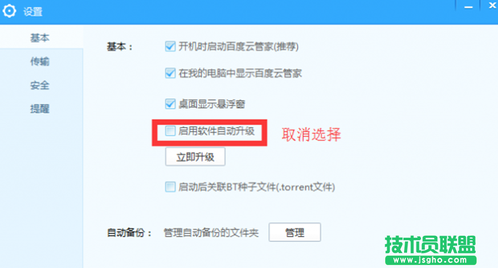 深度技术XP官网教你破解百度云管家对普通用户的限速