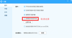 深度技术XP官网教你破解百度云管家对普通用户的限速