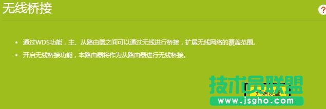 TL-WR840N路由器无线桥接怎么设置