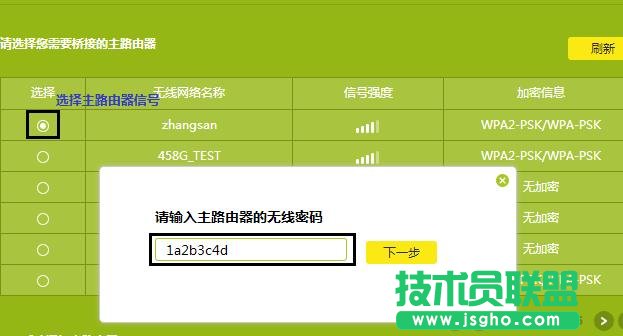 TL-WR840N路由器无线桥接怎么设置