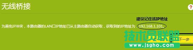 TL-WR840N路由器无线桥接怎么设置