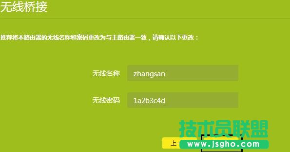 TL-WR840N路由器无线桥接怎么设置