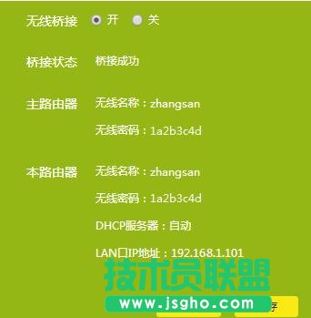 TL-WR840N路由器无线桥接怎么设置