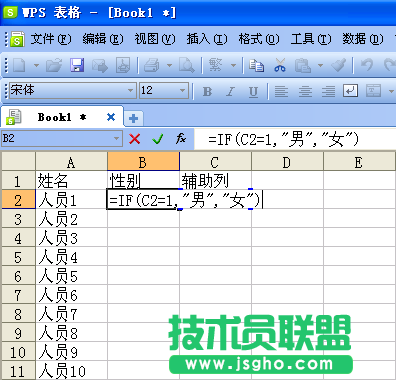 WPS表格巧妙快速输入性别教程