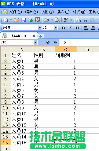 WPS表格巧妙快速输入性别教程