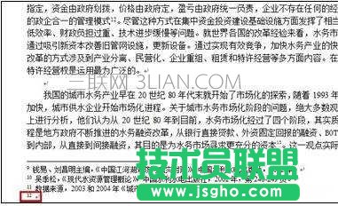 word中的脚注怎么删除的两种方法