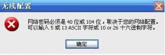 路由器提示无线网密码位数错误怎么办