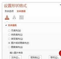 ppt怎样给文字设置填充效果