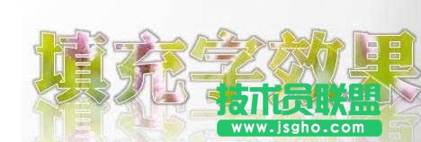 ppt怎样给文字设置填充效果
