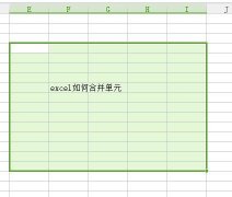 excel合并单元格怎么弄