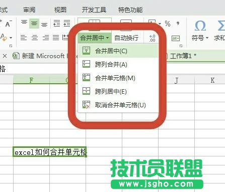 excel合并单元格怎么弄
