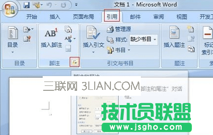 word脚注格式怎么改 三联