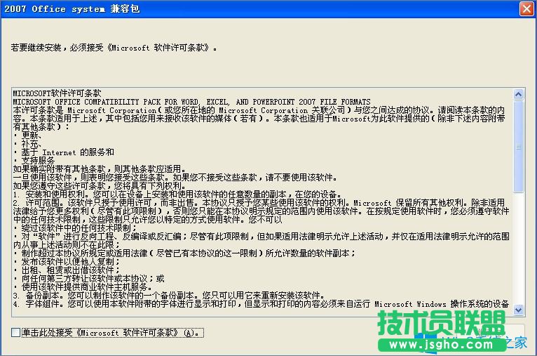 Win8系统下excel提示版本太高打不开怎么办？