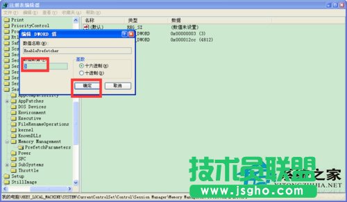 如何提升中关村XP开机速度(2)