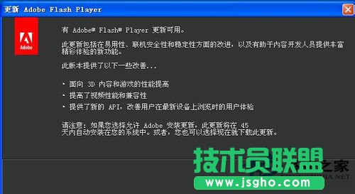 番茄花园GHOSTXP系统如何禁止Flash Player更新提示