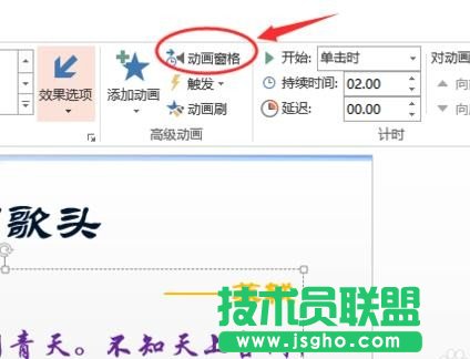 如何设置ppt动画播放速度？