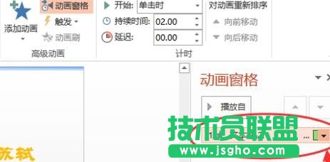 如何设置ppt动画播放速度？