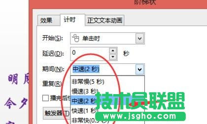 如何设置ppt动画播放速度？