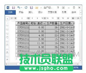 Word 2013文档中调整表格大小的方法