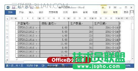 Word 2013文档中调整表格大小的方法