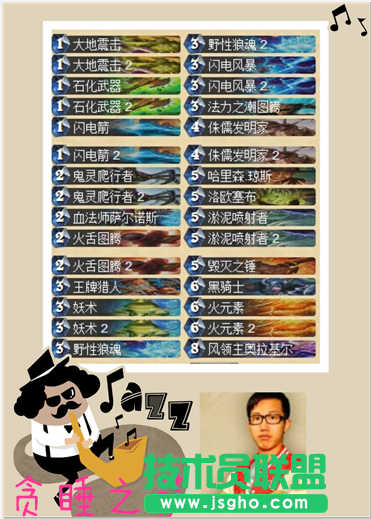 《炉石传说》中日对抗赛贪睡之萨满卡组