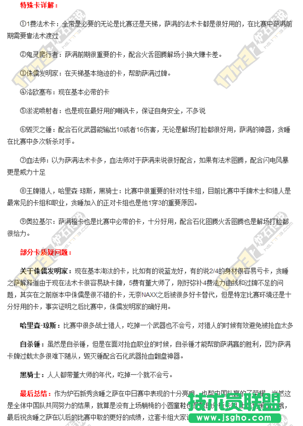 大神卡组 中日对抗赛贪睡之萨满卡组