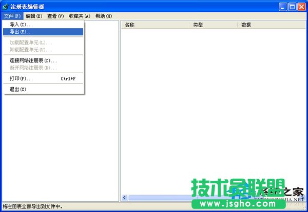 电脑公司XP系统备份注册表方法介绍(3)