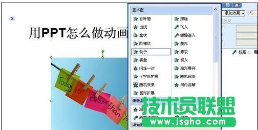ppt怎么制作动态效果？