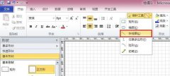 VISIO中如何绘制三维正方体图形