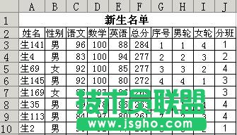 如何利用WPS表格内置函数实现合理分班  三联