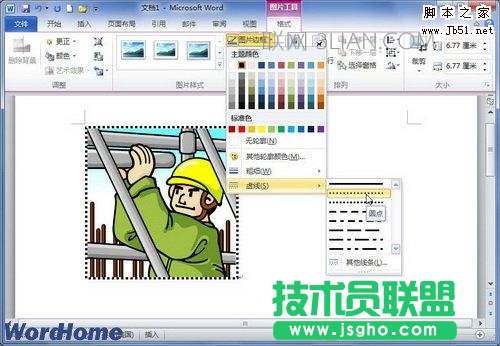 word分栏怎么加分割线