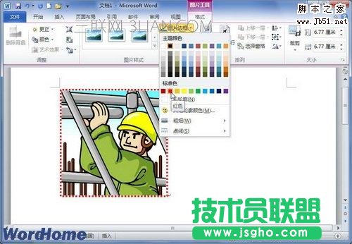 word分栏怎么加分割线
