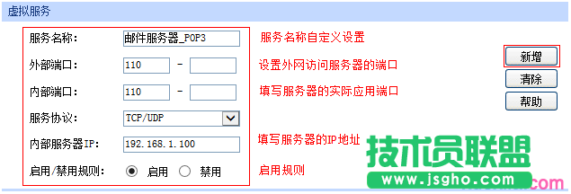 tp路由器wvr450g怎么设置虚拟服务器