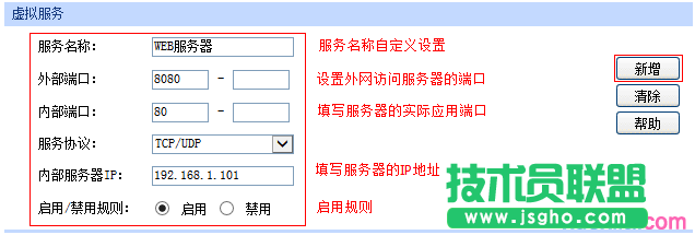 tp路由器wvr450g怎么设置虚拟服务器
