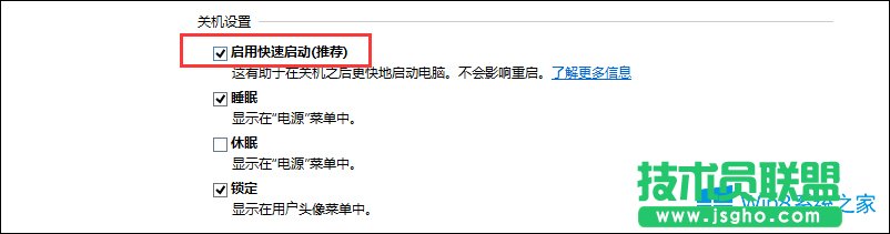 Win8如何禁用快速启动？Win8关闭快速启动的方法