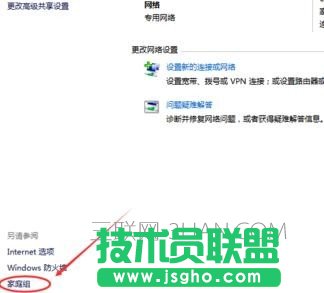 win10系统怎么样创建网络家庭组上网