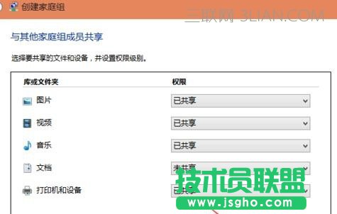 win10系统怎么样创建网络家庭组上网