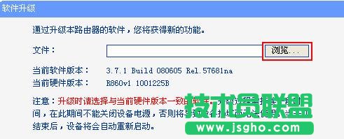 TP-LINK路由器软件如何升级 三联