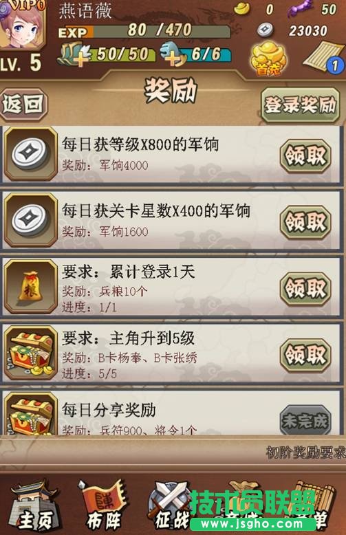 《三国VS战国》成就与奖励详细介绍