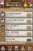 《三国VS战国》成就与奖励详细介绍