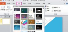 PPT怎么设置动画？