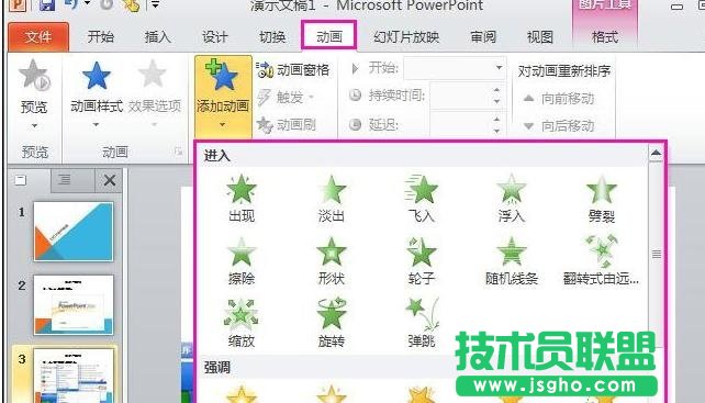 ppt怎样设置动画方案